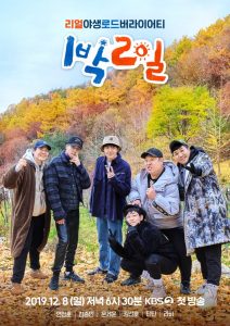 2 Days 1 Night (2019)