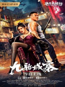 Kowloon Walled City (2021)